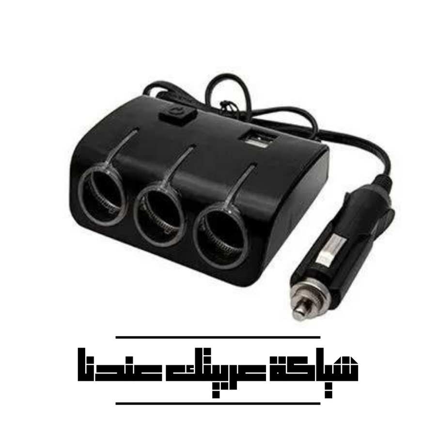مشترك ولاعة العربية 3 مخرج + 2 USB