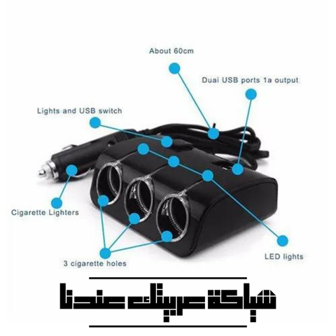مشترك ولاعة العربية 3 مخرج + 2 USB